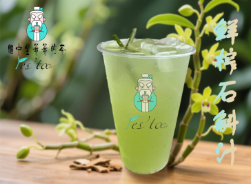 铁皮石斛汁